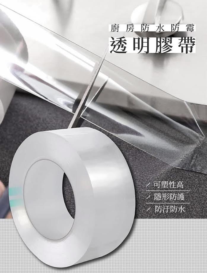Kitchen Waterproof And Mildew Proof Stansparent Tape奈米膠帶雙面膠帶透明
