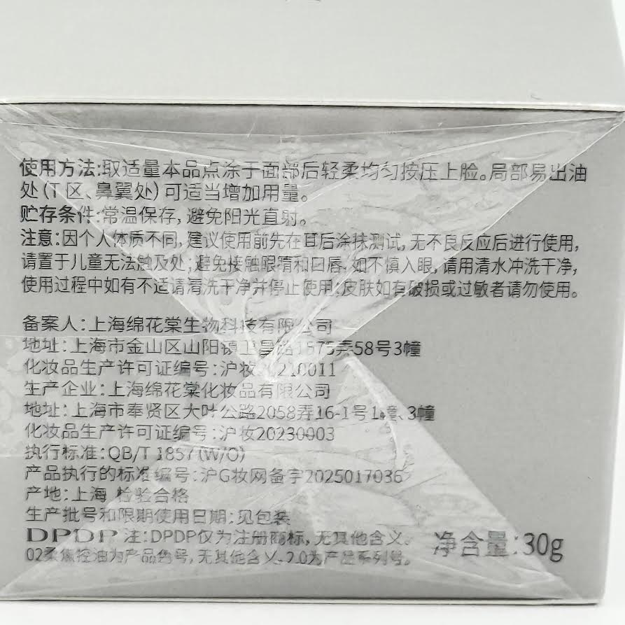 DPDP Xin Ji Invisible Makeup Pre Apply Cream #02 30g