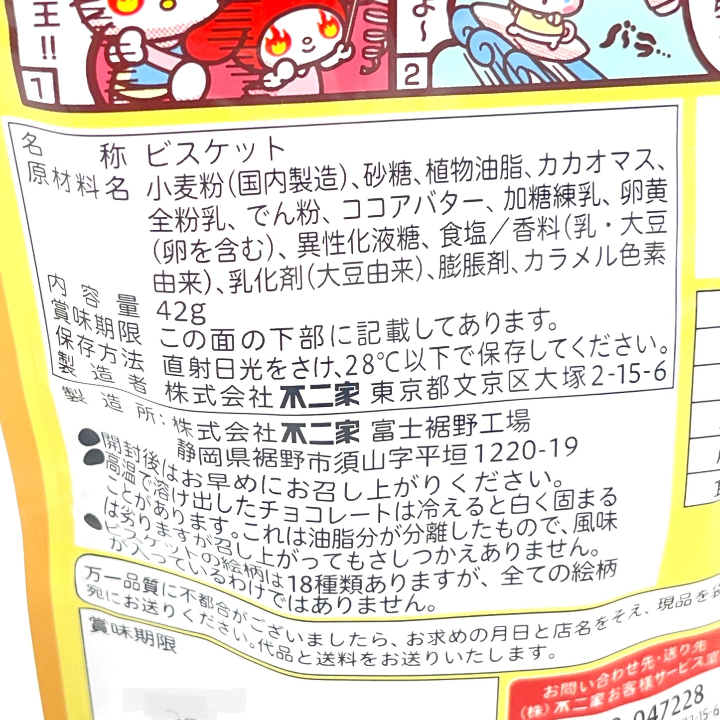 (2bags)Fujiya Sanrio Characters Chocolate Biscuit Cookies 42g不二家 巧克力夾心餅乾
