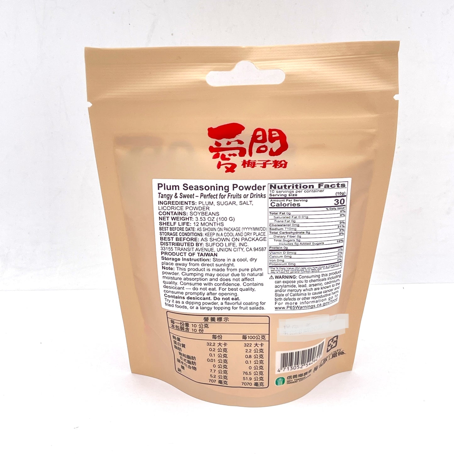 Taiwanese Plum Seasoning Powder3.53oz/100g愛問梅子粉
