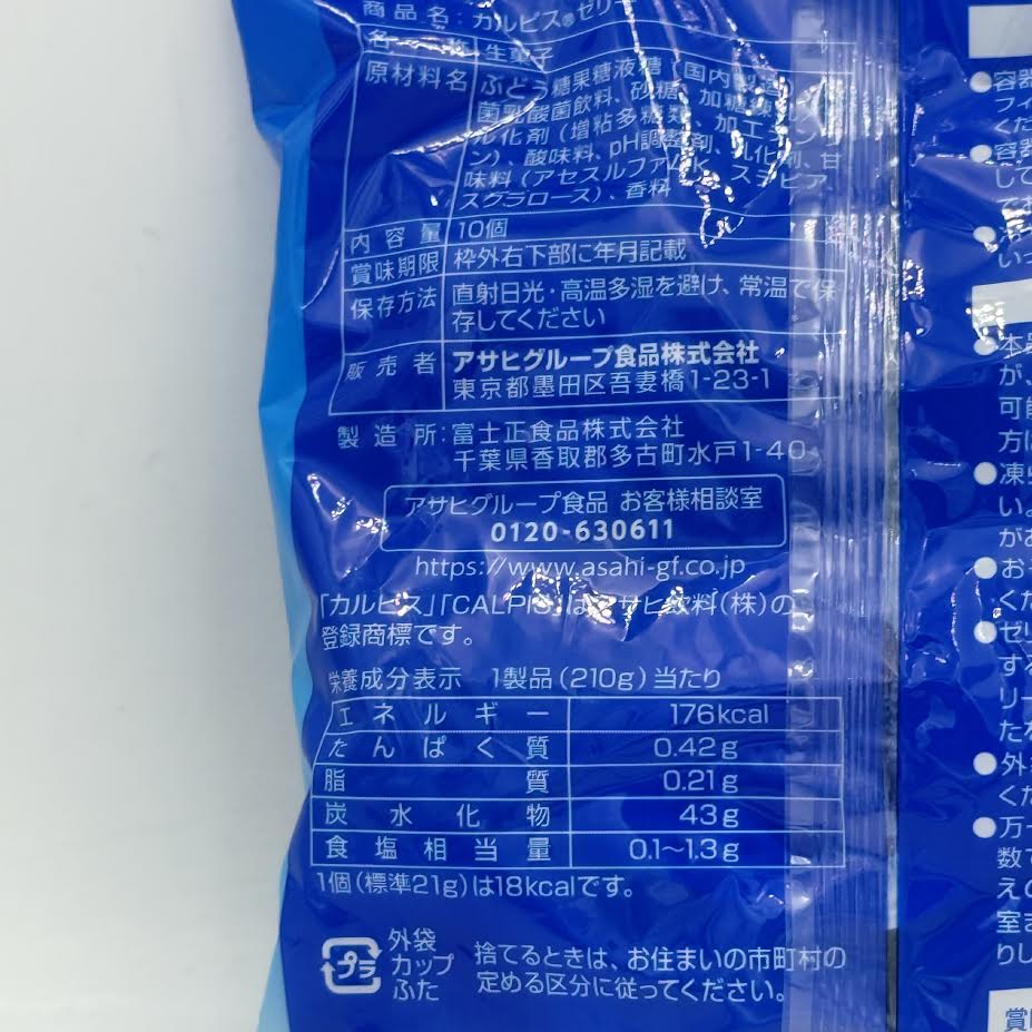 (2CT)Asahi Calpis Jelly 10pcs可爾必思果凍