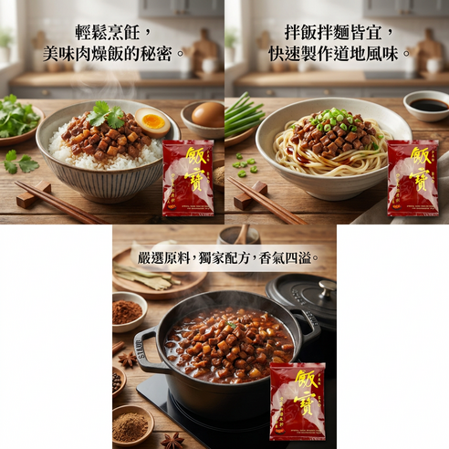 Fongo Fan Bao Braised Meat Cooking Sauce 120g饭寶特制肉燥原料
