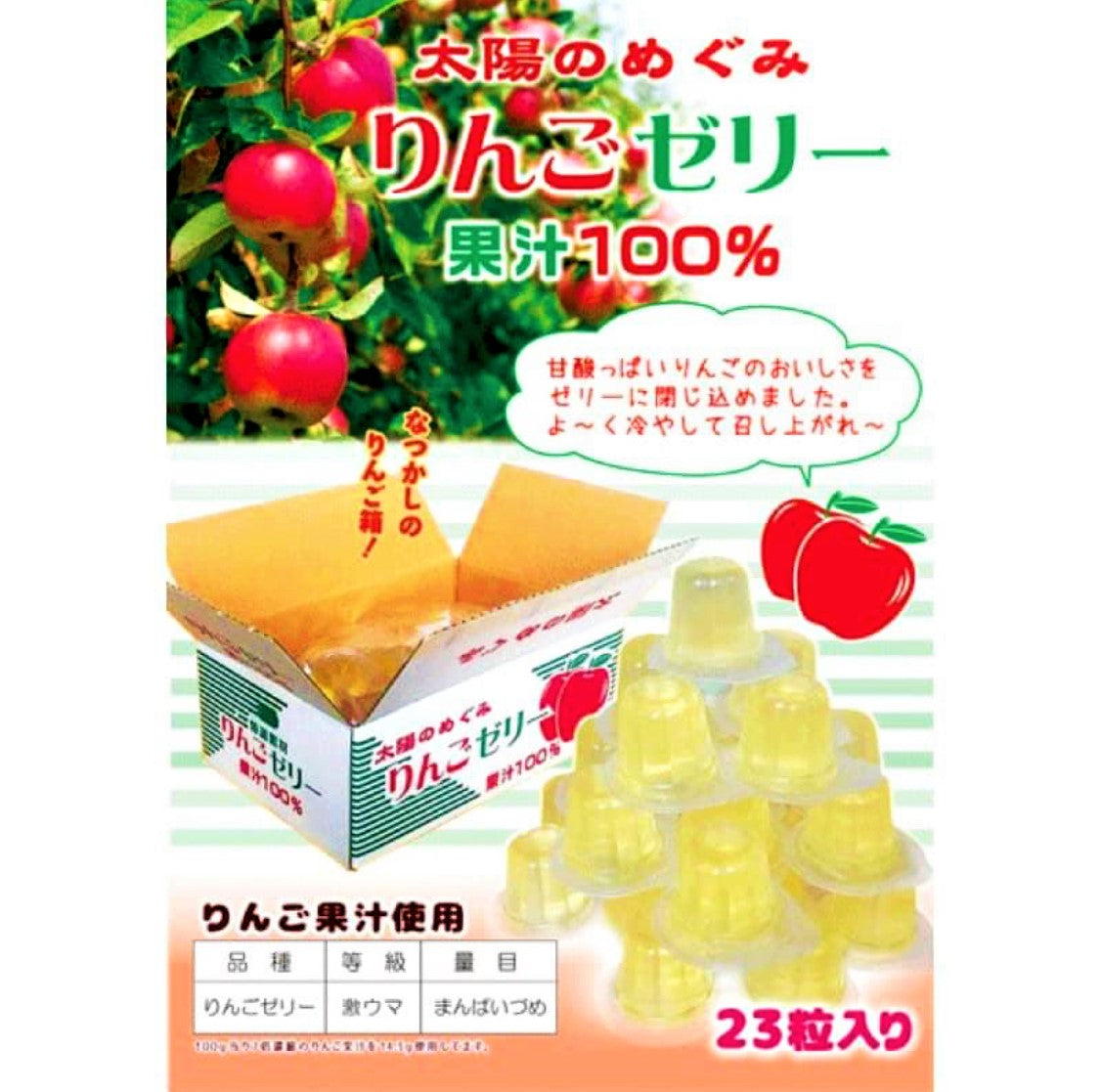 AS 100% Juice Jelly -Apple Flavor 23PCS 果汁果凍禮盒 - 蘋果口味