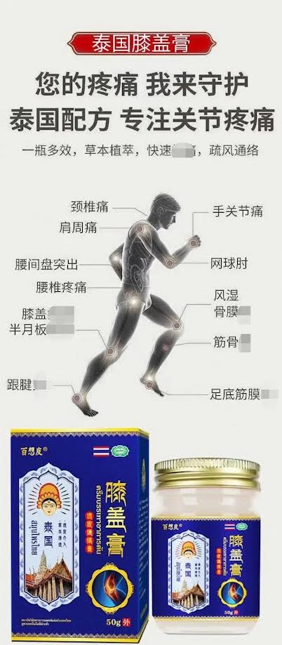 Thailand Herbal Cream 50g泰式膝蓋膏