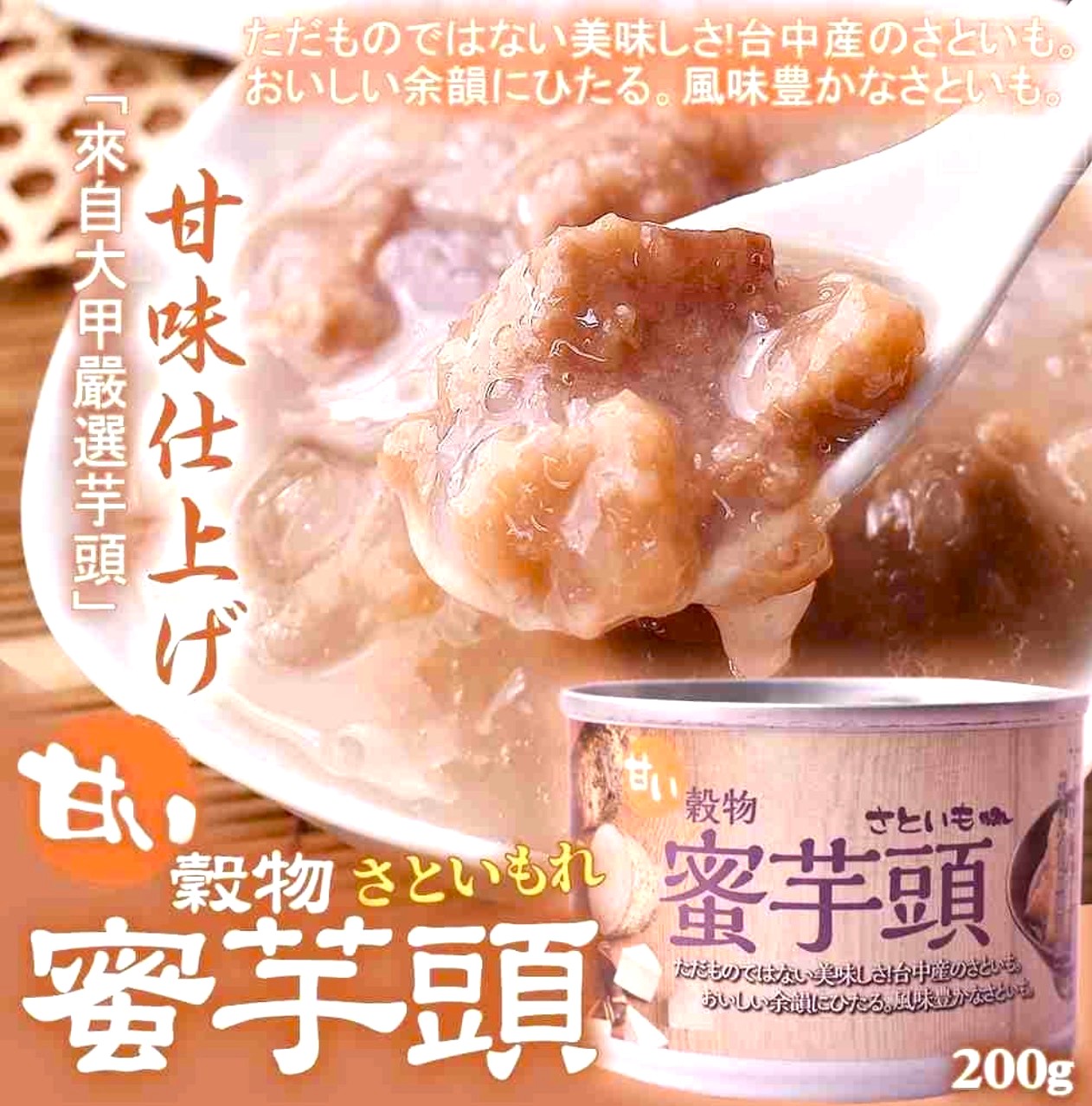 Taiwanese Sweet Taro 7oz/200g穀物蜜芋頭