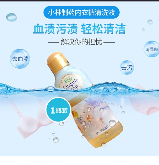 Kobayashi Lingerie Soap 120ml小林製藥 女性內衣洗衣液內褲清潔劑