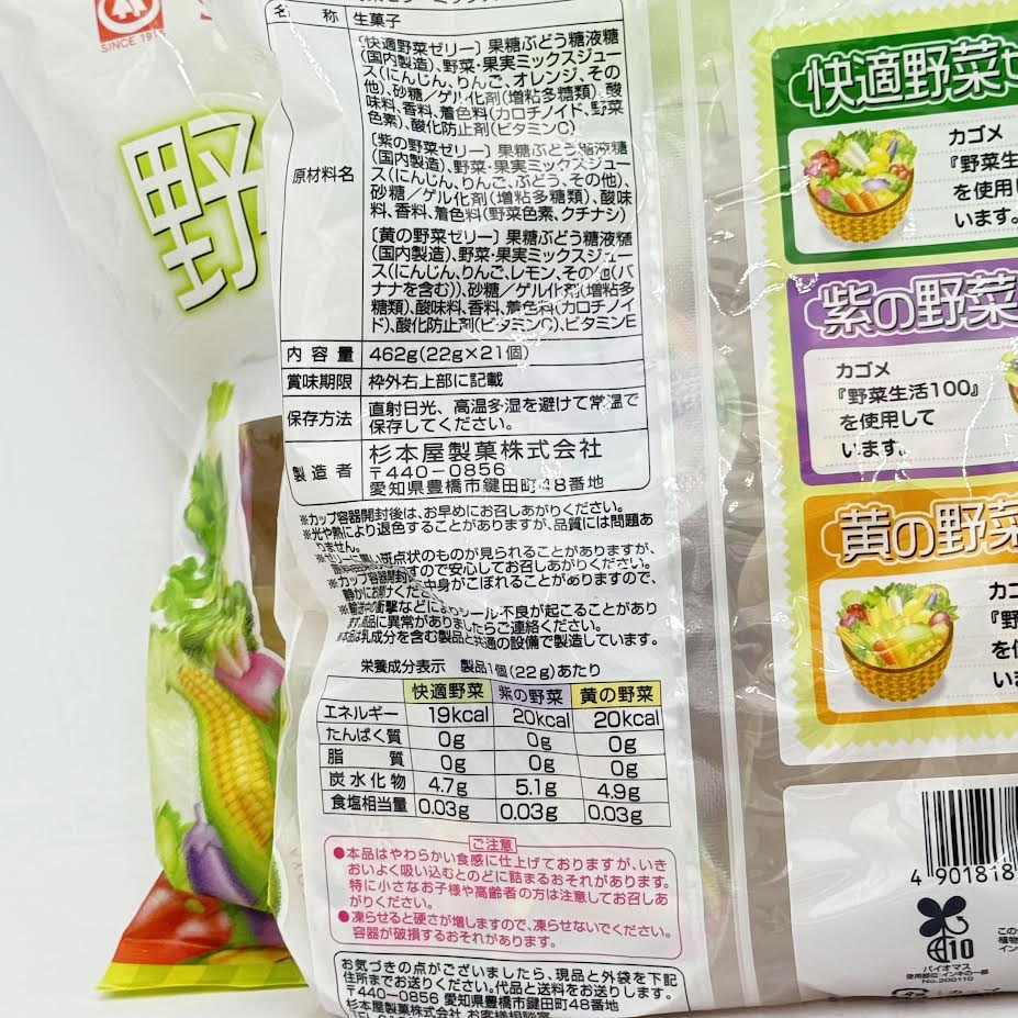 (2CT)Sugimotoya Vegetable Jelly 462g(22gx21pc)
