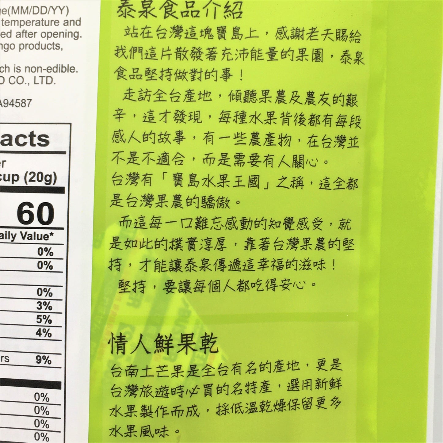 Tai Chuan Dried Green Mango 100g泰泉 情人果乾