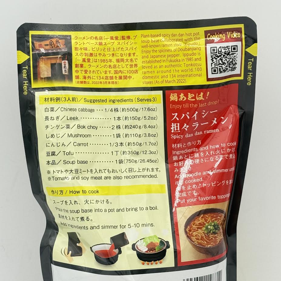 Daisho Ippudo Plant-Based Spicy Dan Dan Hot Pot Soup Base 26.45oz/(750g)