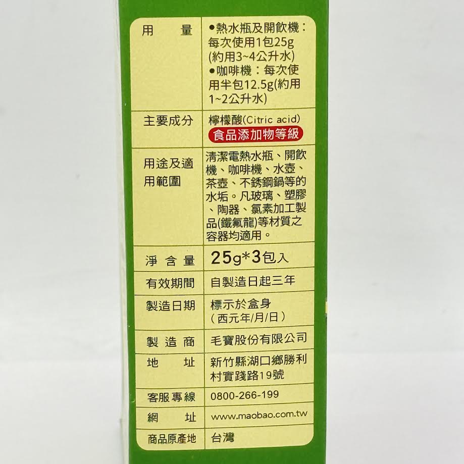 Electric Kettle Descaling Powder 25gx3bag毛寶熱水瓶開飲機洗淨劑