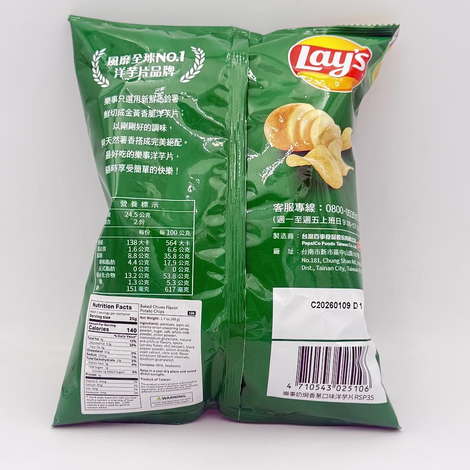 Lay's Sour Cream & Onion Flavored Potato Chip 49g 樂事奶焗香葱口味
