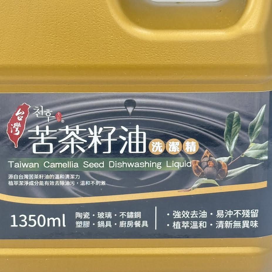 Taiwan Camellia Tea Seed Oil Dishwashing Liquid 1350ml台灣苦茶籽油洗潔精