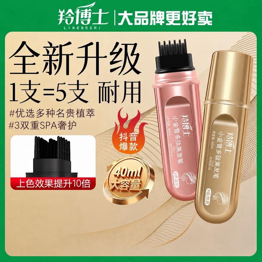 Ling Bo Shi Small Gold Tube Peptide Hairdressing Pen - Black Tea Color 40ml