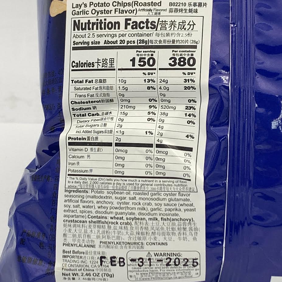 Lay's Roasted Garlic Oyster Flavor Chips 70g樂事蒜蓉烤生蠔味洋芋片