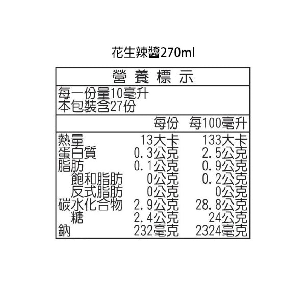 Taiwanese KCC Peanuts Chili Sauce 270ml高慶泉花生辣醬