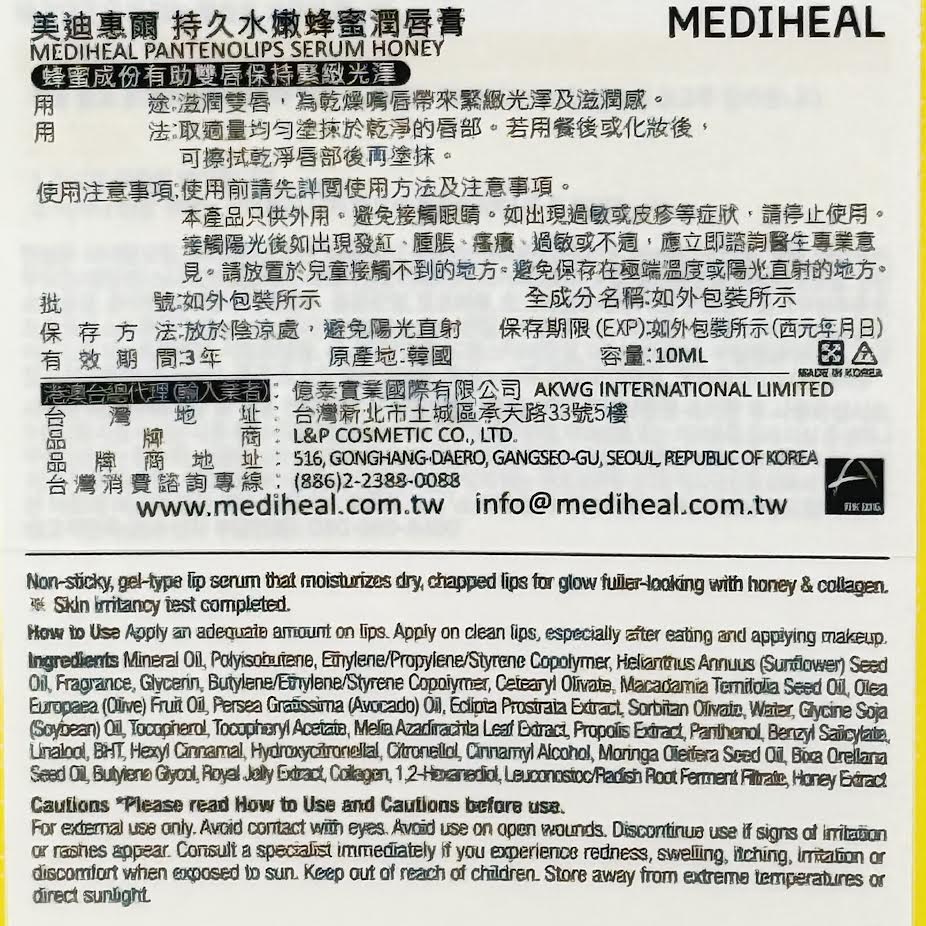 Mediheal Pantenolips -Serum Honey 10ml