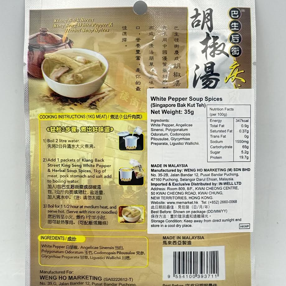 Singapore Bak Kut Teh - White Pepper Soup Spices 35gx2bag奶肉骨茶胡椒湯粉包