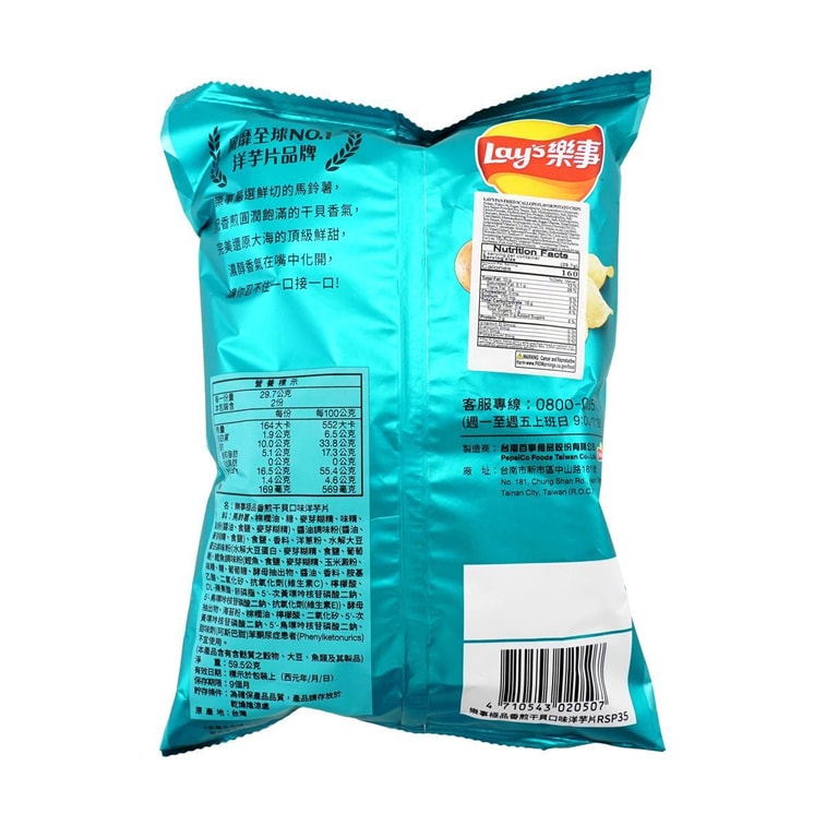 Lay's Pan-Fried Scallops Flavor Potato Chips 59.5g樂事極品香煎干貝口味洋芋片