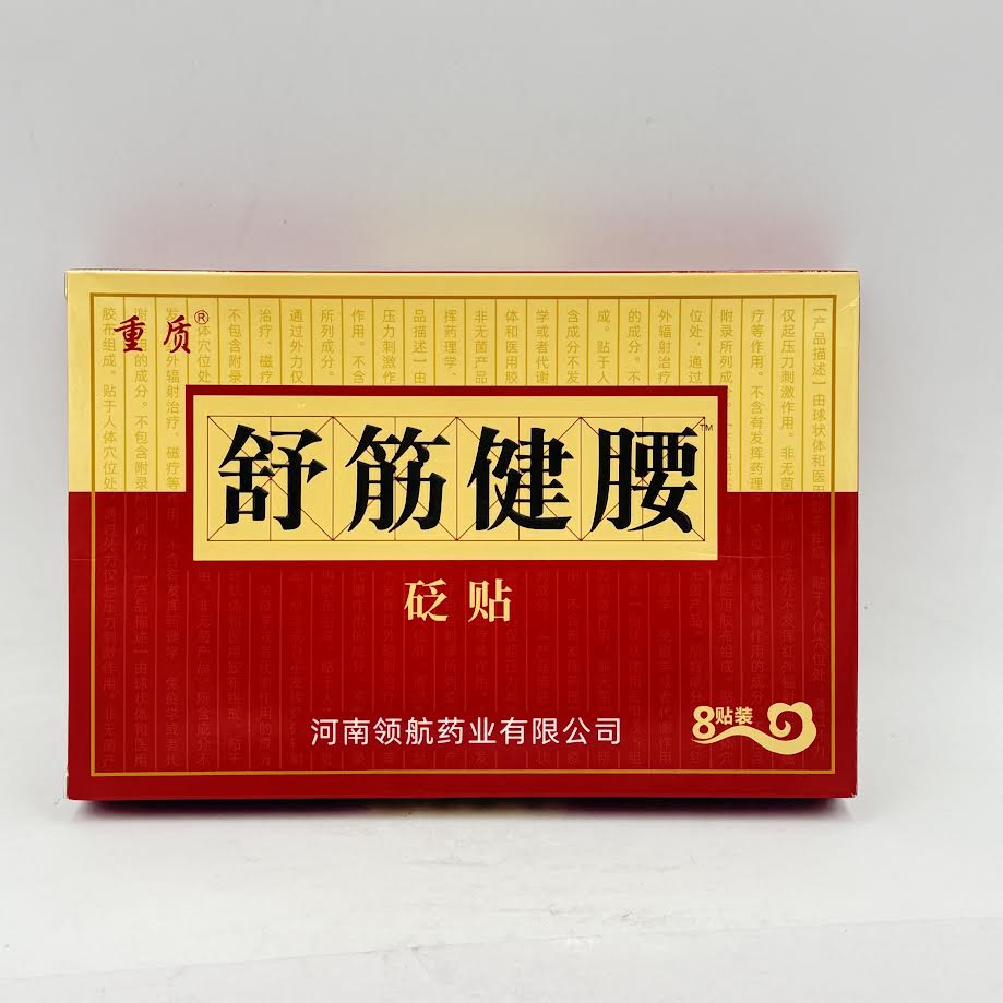 Muscle Relaxation Waist Strengthening Patch Acupoint Pressure Pain Sciatica Cervical Spine 8pcs舒筋健腰砭贴