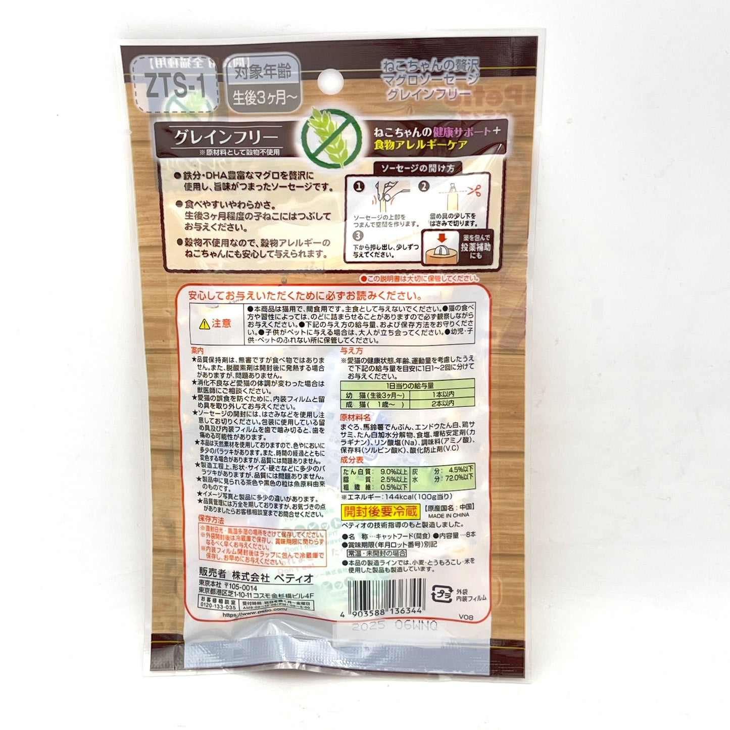 (5bags)Petio Cat Prime Tuna Sausage -Grain Free 8pcs貓用金槍魚火腿腸