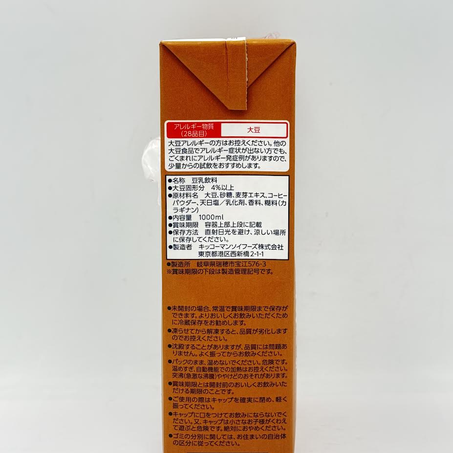 Kikkoman Soy Milk - Malt Coffee Flavoured 1L/(33.8oz)