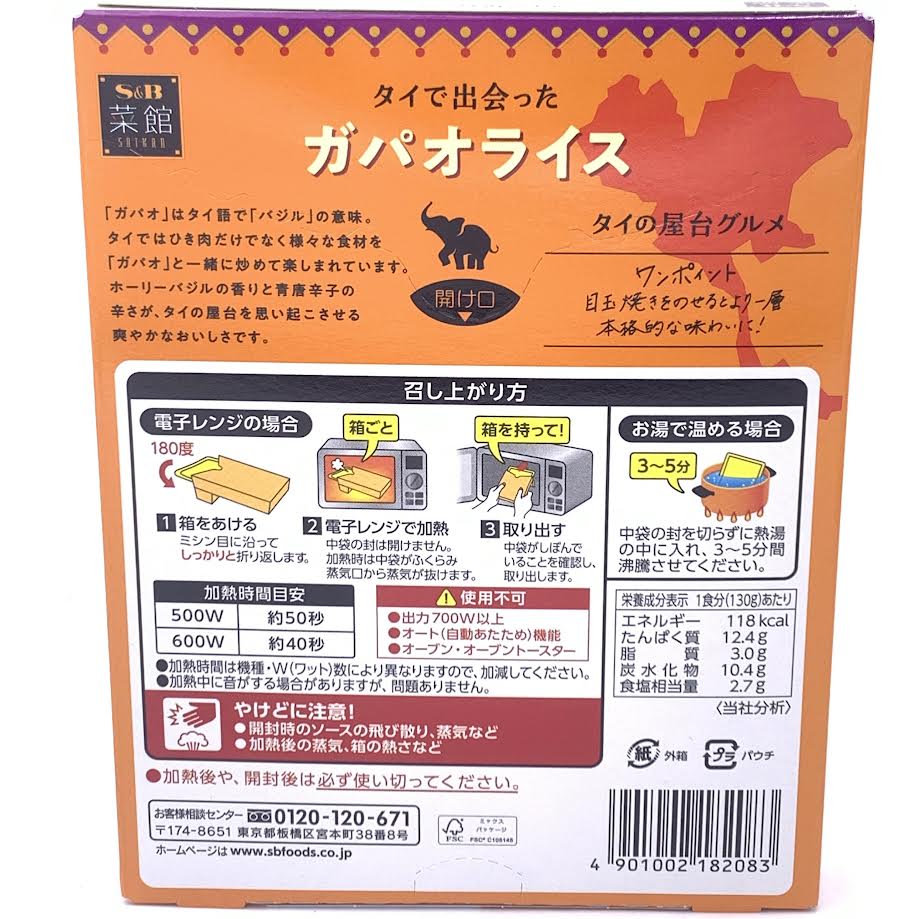 S&B Saikan Find Asian Food Thai Spicy Chicken Sauce 130g泰式辣打拋雞肉拌飯料