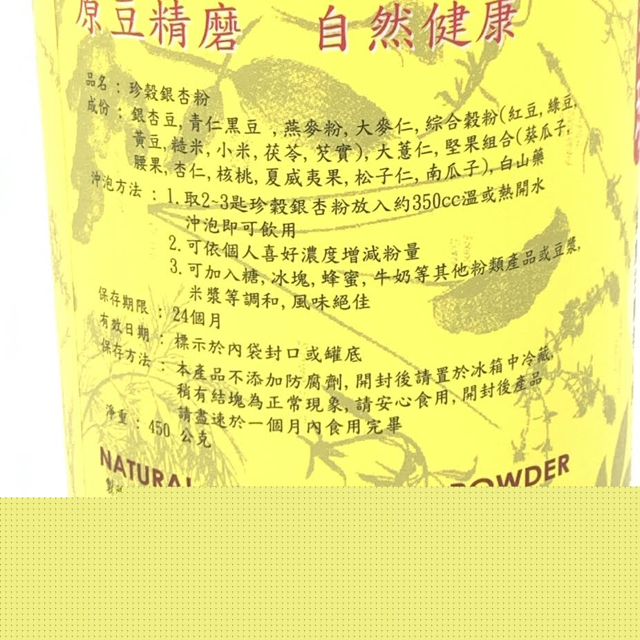 YFJ Natural Ginkgo Powder 450g御復珍银杏粉