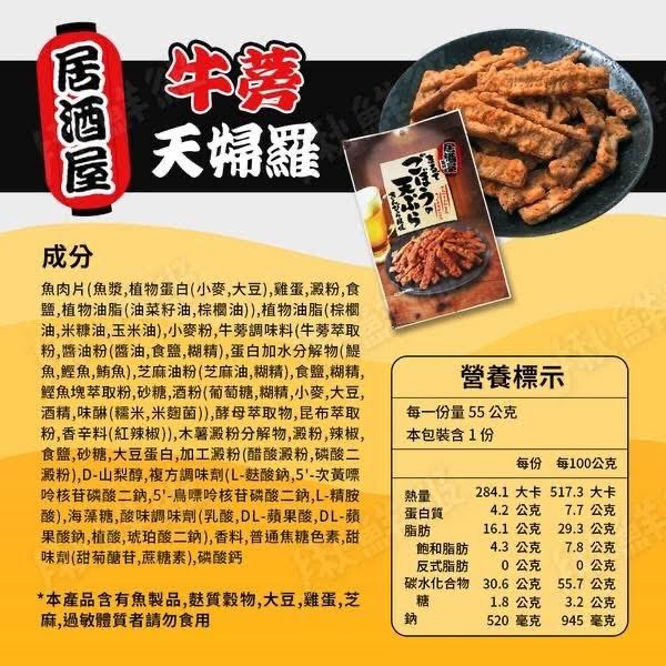 Ichiei Foods Burdock Tempura Kinpira Flavor 55g辛辣牛蒡天婦羅片