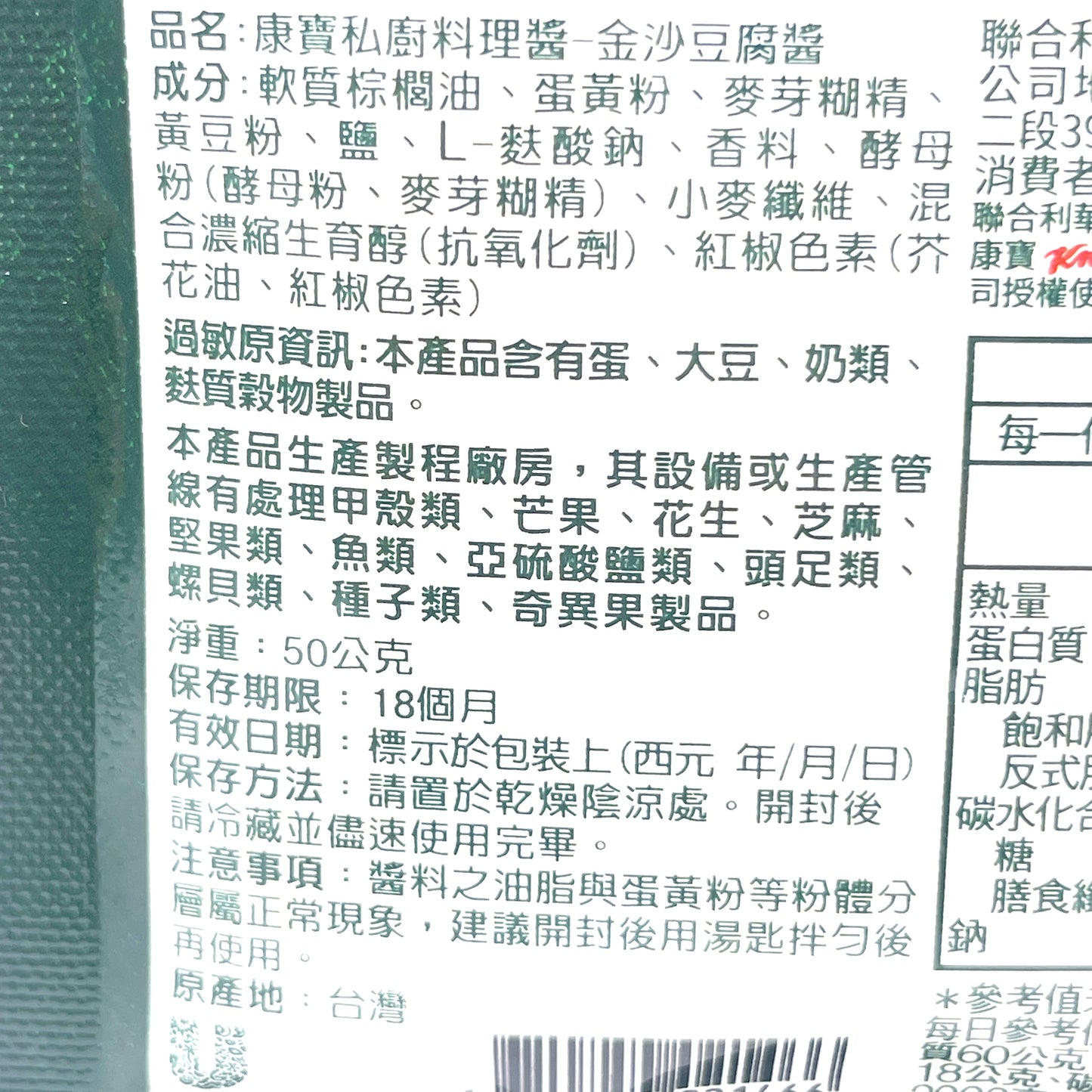 Knorr Jinsha Tofu Sauce 50g康寶金沙豆腐醬