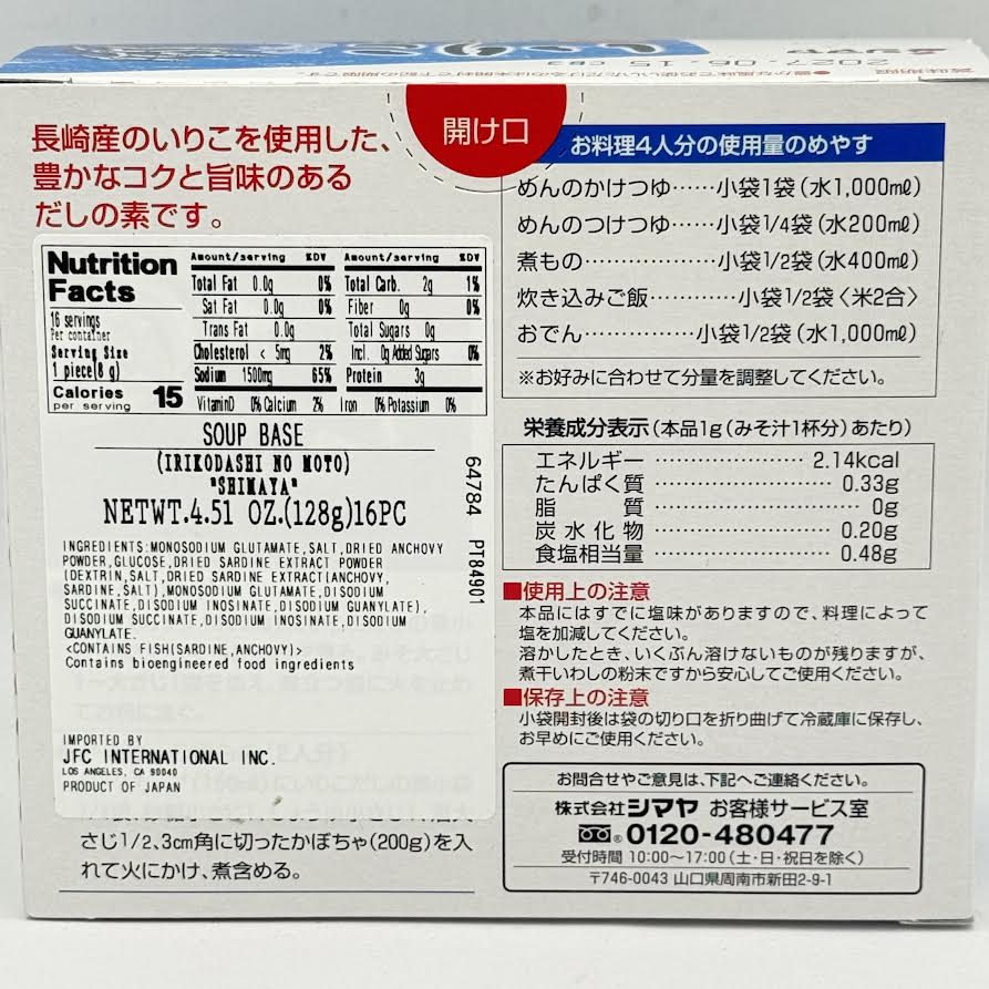 Shimaya Iriko Dashi No Moto Soup Base 128g/(16pc)