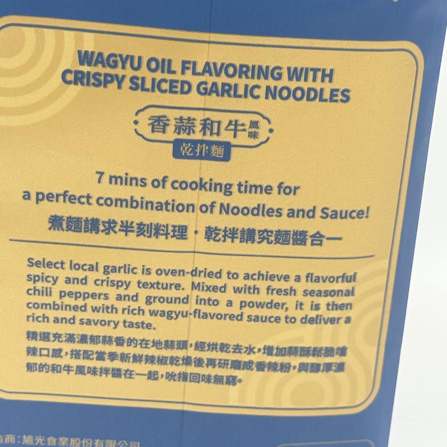 Ichibanke Wagyu Oil Flavoring With Crispy Sliced Garlic Noodles 342g/(3packs)香蒜牛風味乾拌麺