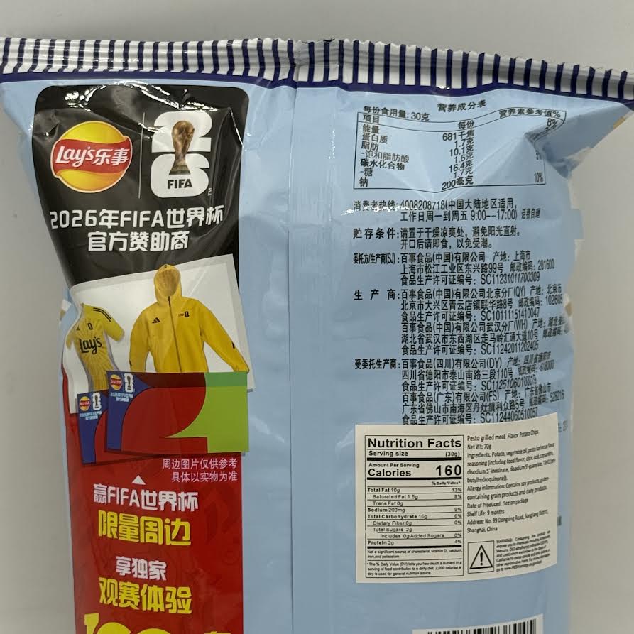 (2CT) Lay's Potato Chips Pesto Grilled Meat Flavor 70g青酱烤肉薯片