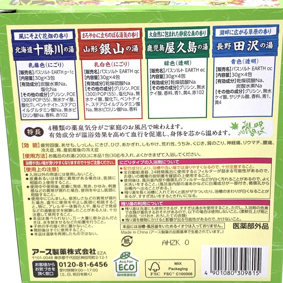 Earth Seiyaku Hot Spring Bath Powders 30g x15bags