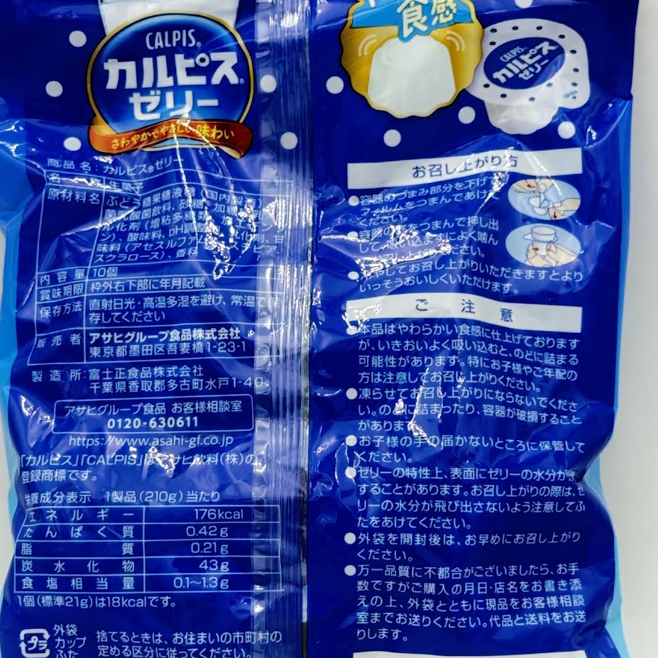 (2CT)Asahi Calpis Jelly 10pcs可爾必思果凍