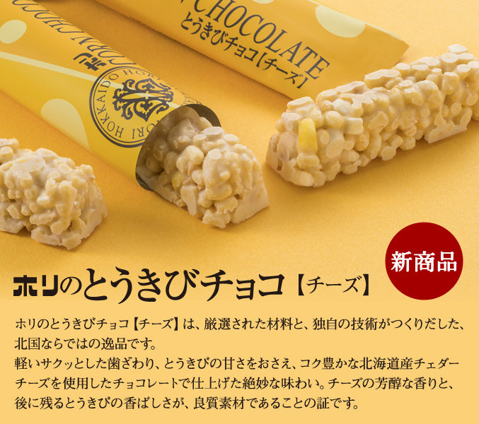 Hokkaido Limited Edition Hori Corn Chocolate 10pcs