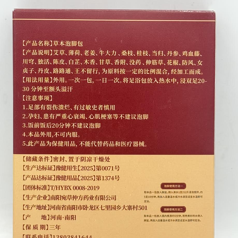 Herbal Foot Soak Pack 10gx15bag草本泡脚包