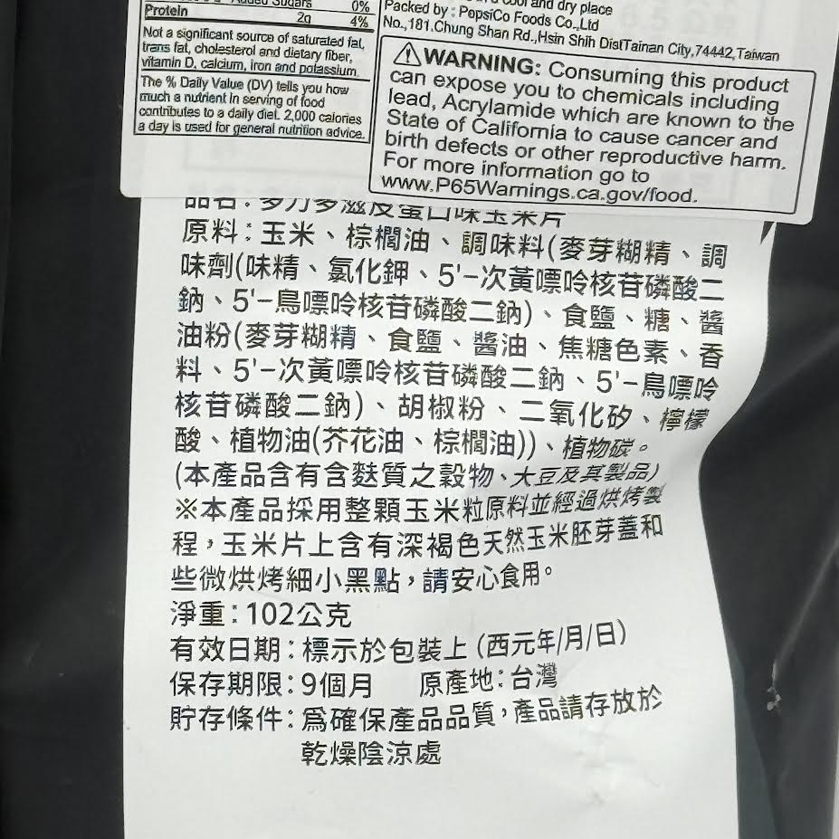 Doritos Century Egg Flavor Corn Chips 3.60oz/(102g)皮蛋口味玉米片