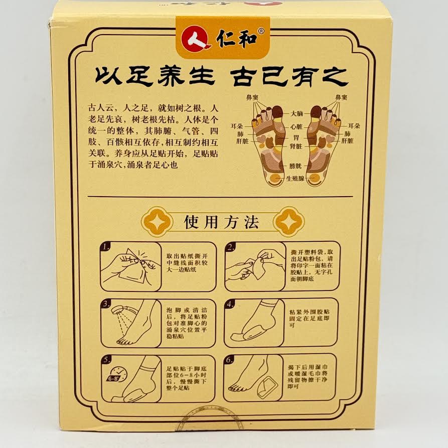 Renhe Yuanqi Poria Eight Treasures Foot Patch仁和元氣伏苓八珍足貼30pcs