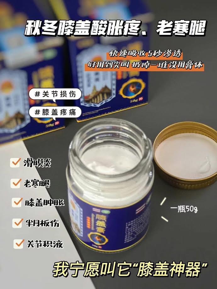 Thailand Herbal Cream 50g泰式膝蓋膏