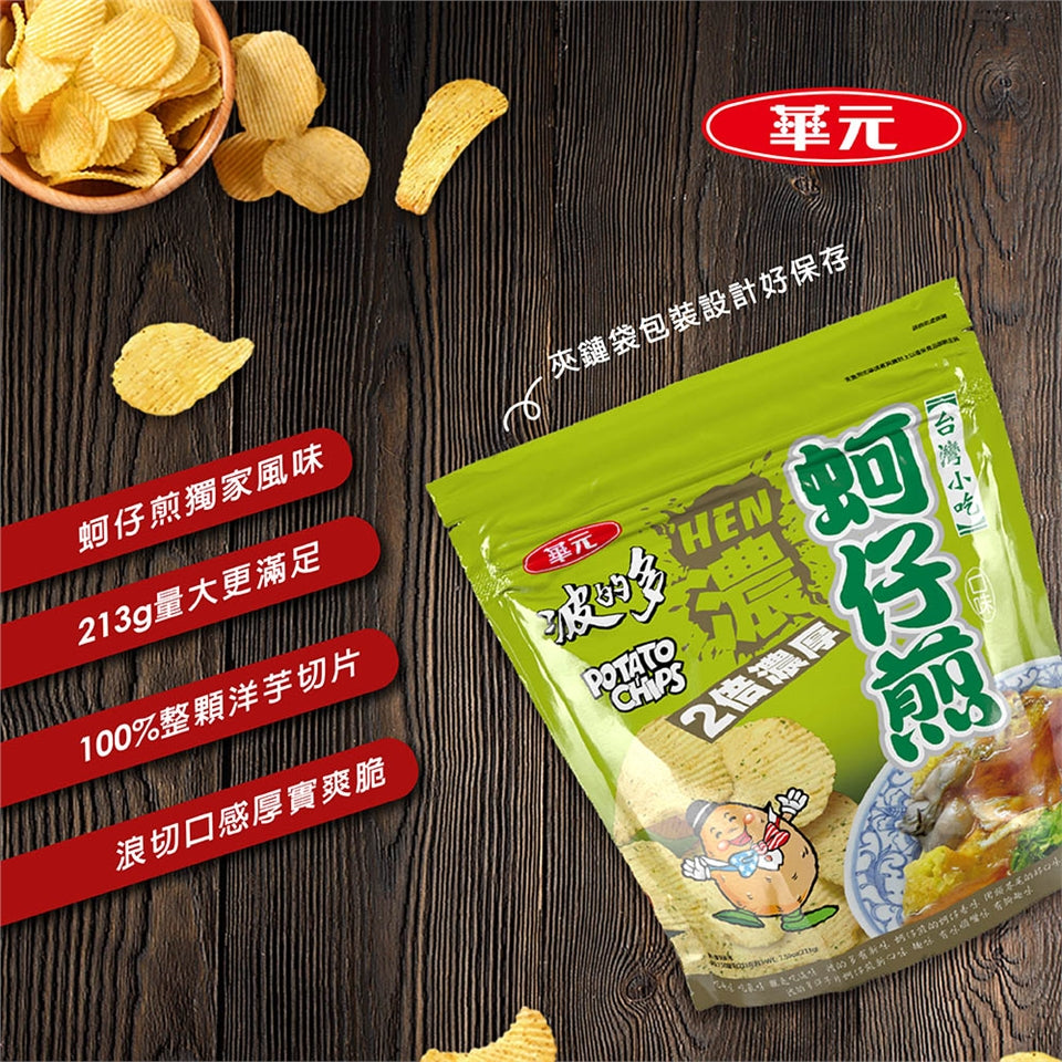 Hwa Yuan Potato Chips - Oyster Omelet Flavor 213g華元波蚵仔煎原味洋芋片