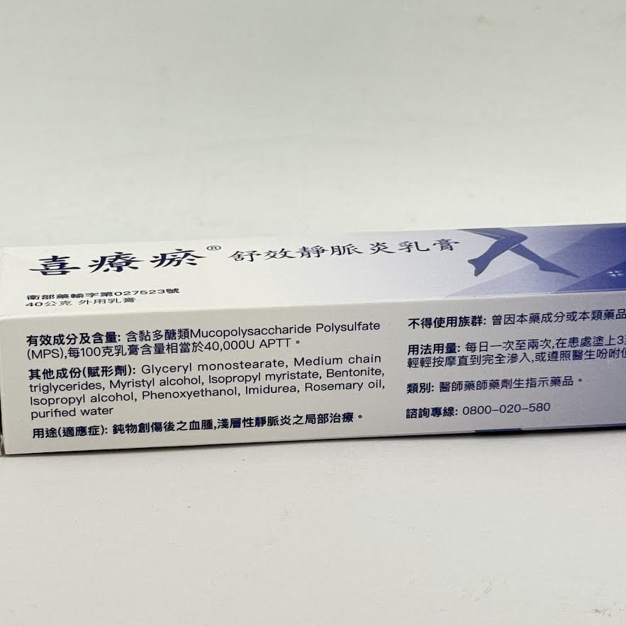 Medinova Switzerland Hirudoid Forte Thrombi Cream 40g喜療瘀舒效静脉炎乳膏