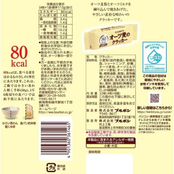 Bourbon Oak Milk Mugi Cracker136g/(4x8pcs)
