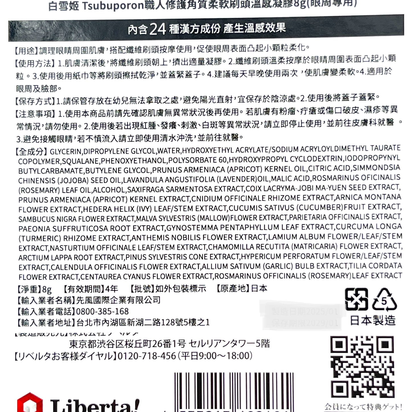 Tsubuporon Removal Eye Essence & Smoothing Eye Skin 8g去眼角油脂粒眼霜
