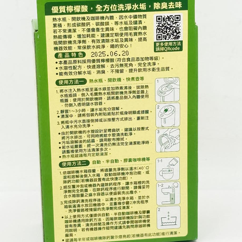 Electric Kettle Descaling Powder 25gx3bag毛寶熱水瓶開飲機洗淨劑