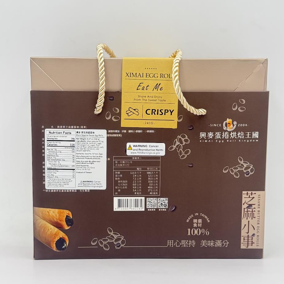 XiMai Black Sesame Butter Egg Rolls 240g/12pcs
