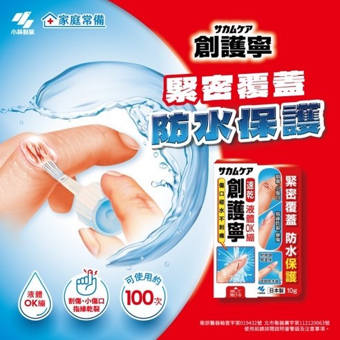 Kobayashi Liquid Band-Aid 10g小林製藥液體創可貼