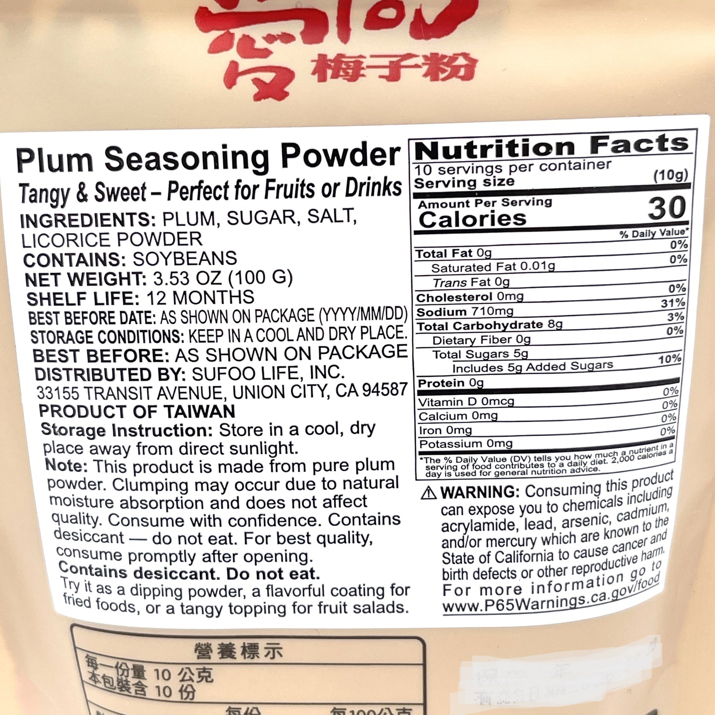 Taiwanese Plum Seasoning Powder3.53oz/100g愛問梅子粉