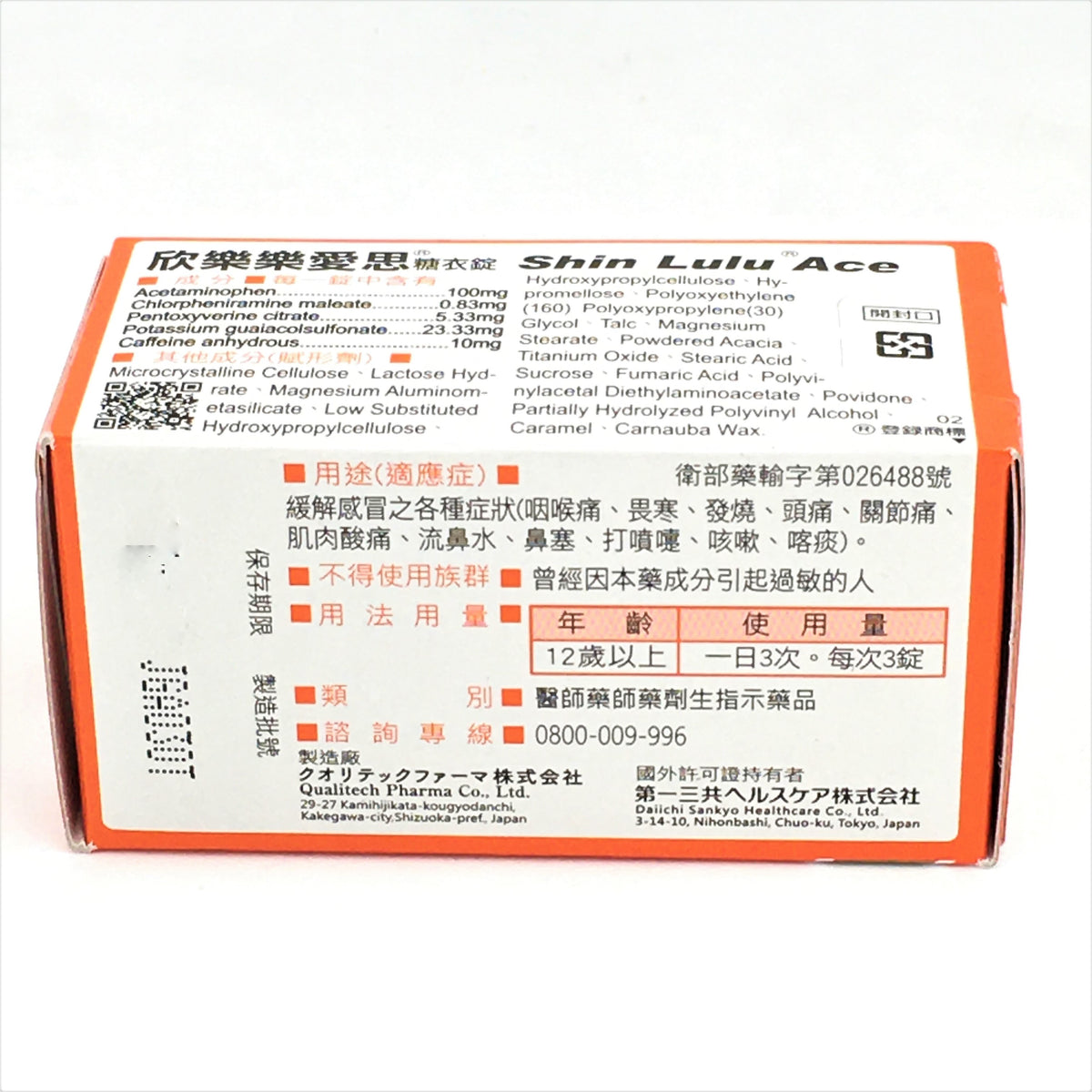 Shin Lulu Ace Common Cold Medicine 50 Tablets 欣樂樂愛思糖衣錠綜合感冒藥