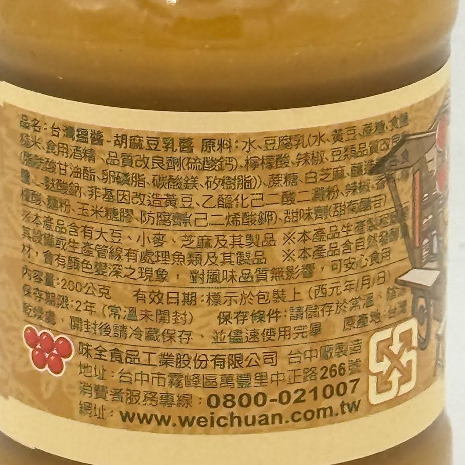 WeiChuanHot Pot Dipping Sauce - Sesame Fermented Soy Cream Sauce 200g 味全火鍋沾醬胡麻豆乳醬