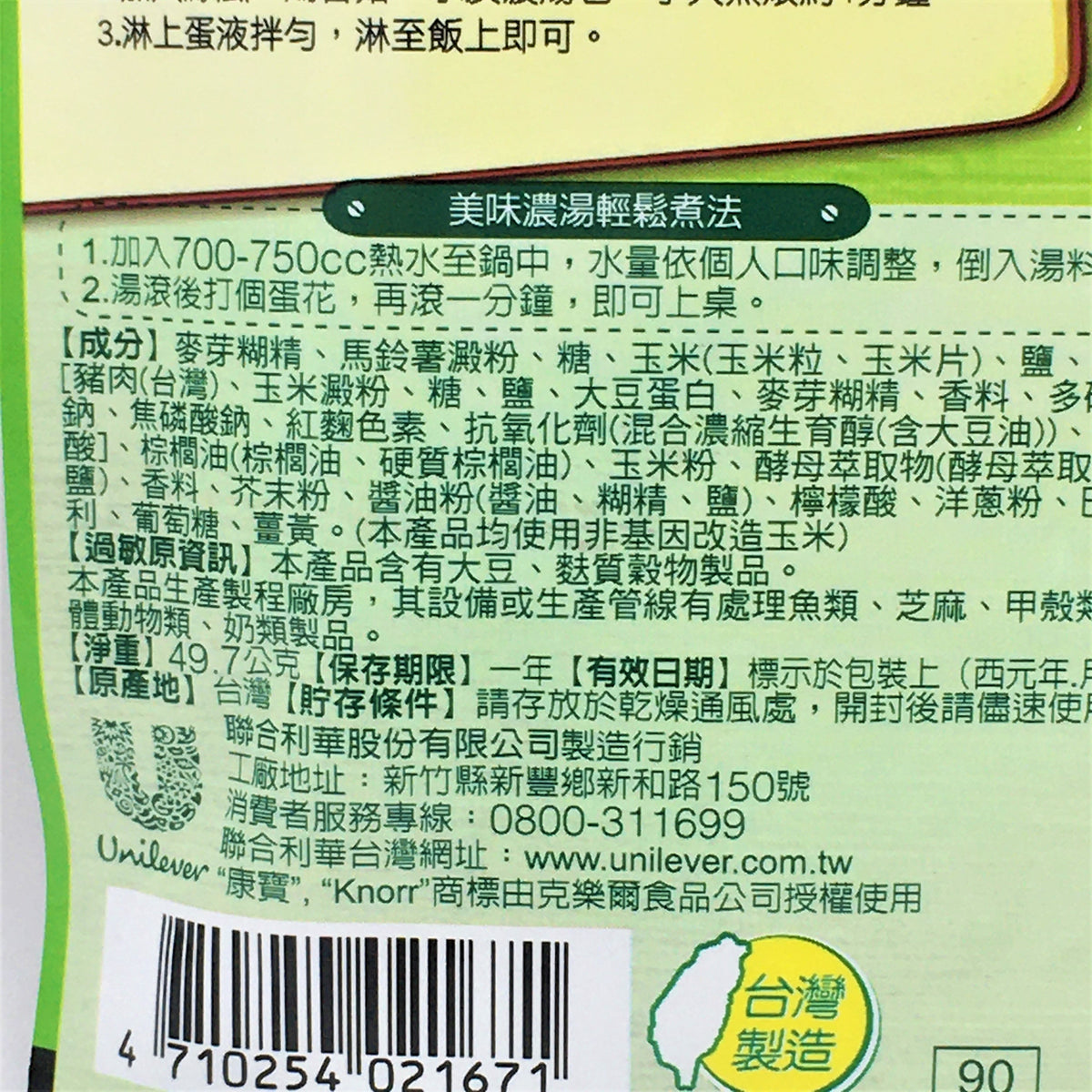 Kang Bao-Knorr Golden Corn with Ham Soup -Powder Mix 49.7g康寶火腿玉米濃湯